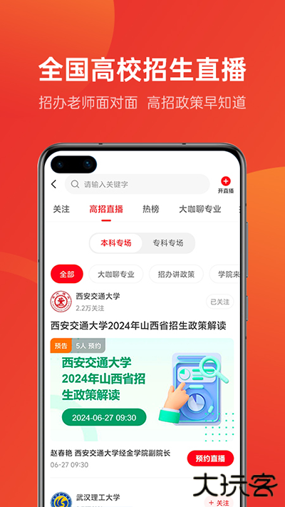 优志愿高考填报系统app安卓版v8.6.3