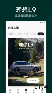 理想汽车app官方版下载 v8.18.0安卓版