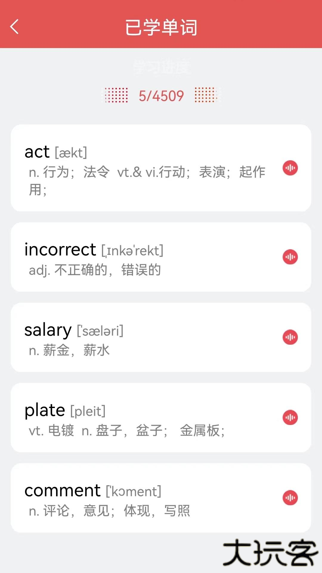 每日学英语安卓版