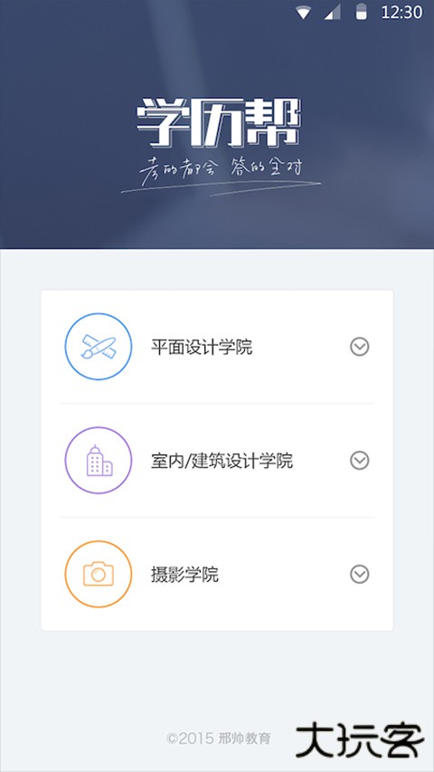 学历帮安卓版