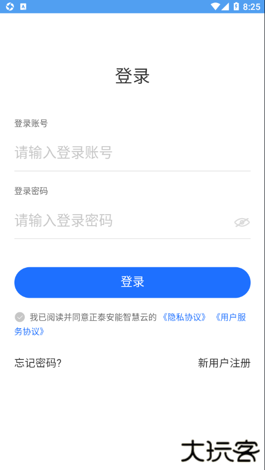 正泰安能智慧云免费下载