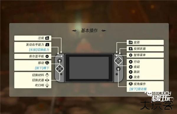 塞尔达传说王国之泪手机模拟器操作教程1