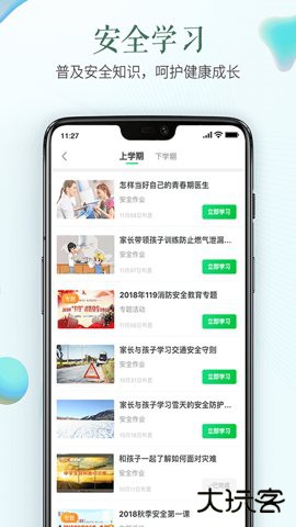 宁德安全教育平台官方正版下载v1.6.9免费版