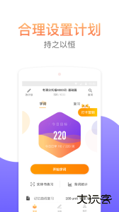 考满分词汇最新版客户端下载 v2.5.10安卓版