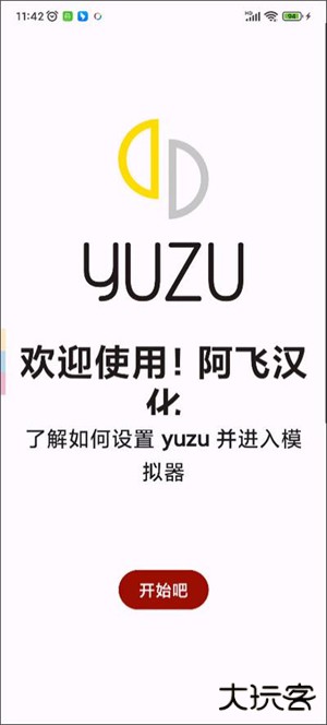 yuzu模拟器中文版免费下载