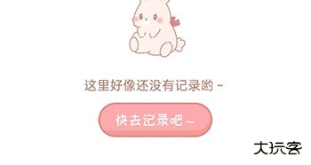 多多手帐软件