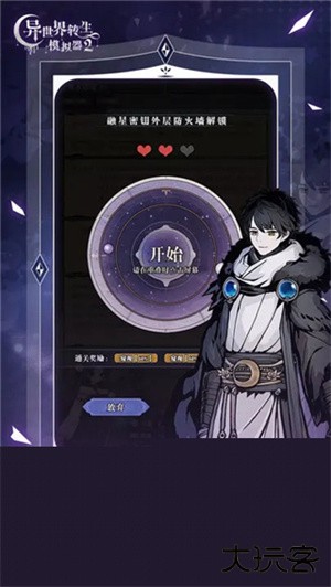 异世界转生模拟器2