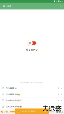 溪流防封软件下载免费版