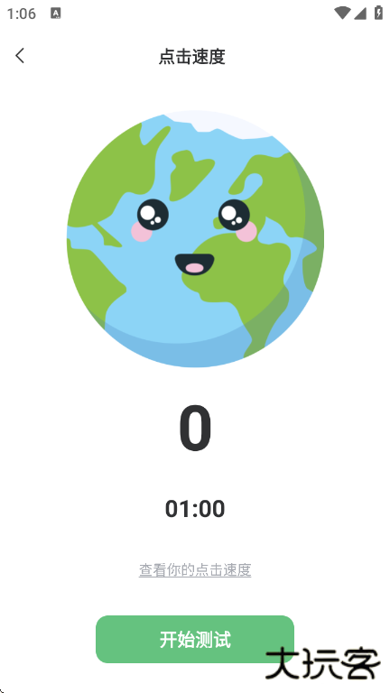 启明最强连点免费下载