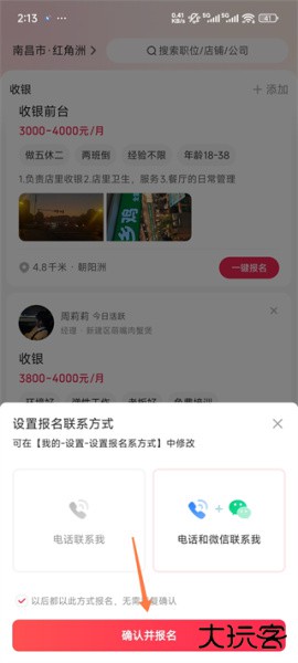 店长直聘app