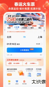 114票务网火车票查询预订软件客户端下载 v9.0.9安卓版