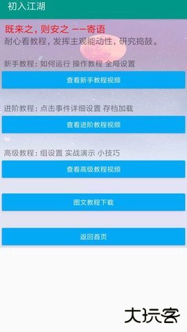 手机屏幕自动连点器下载5.0.4免费版