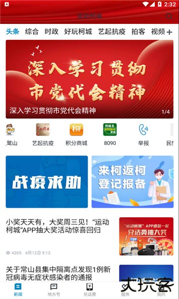 运动柯城客户端