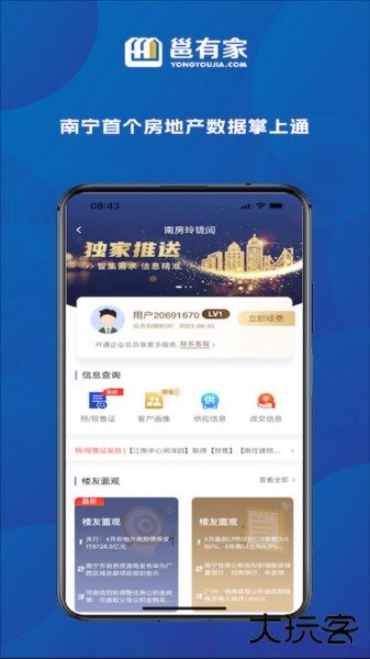 邕有家app