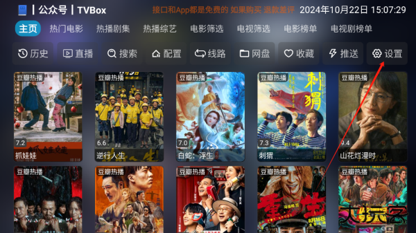 影视仓TV版官方版