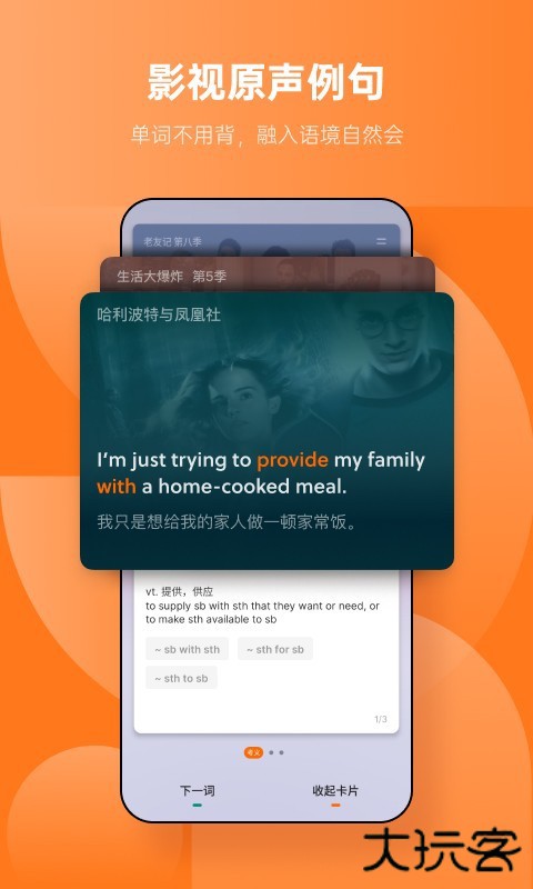 不背单词免费下载