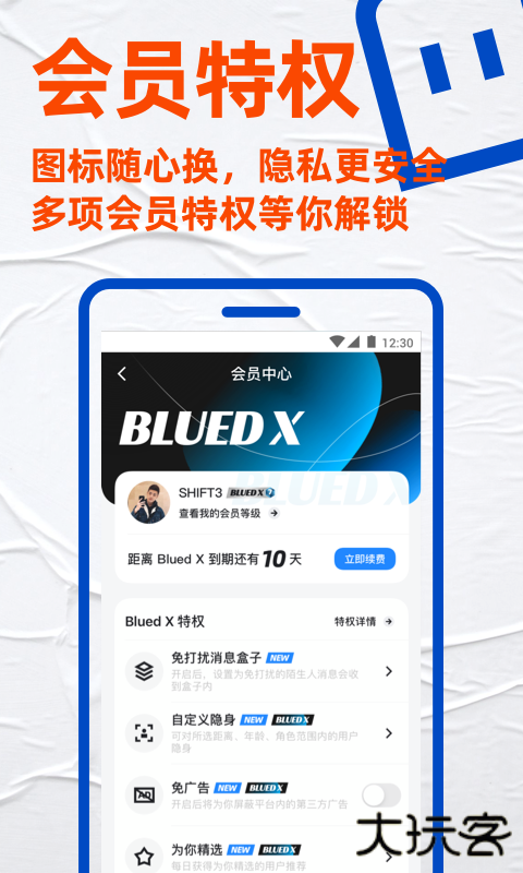 blued极速版最新版20247.27.8