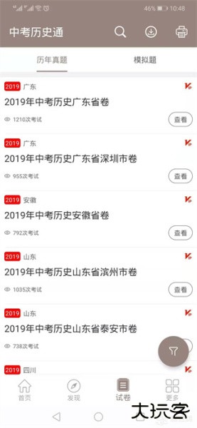 中考历史通app