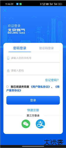 北京燃气app