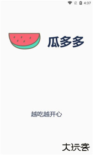 瓜多多安卓版