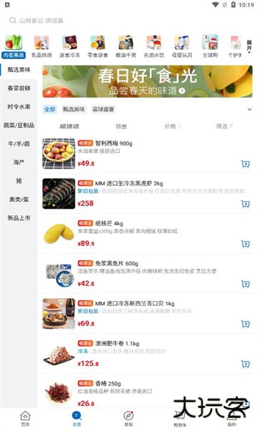 山姆会员店网上超市app下载