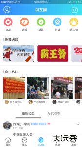 大织里社区平台下载 v5.38安卓版