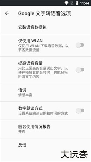 google文字转语音引擎安卓版