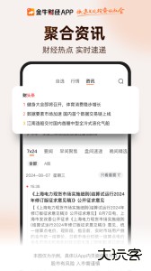 金牛财经官方版免费下载 v2.0.114安卓版