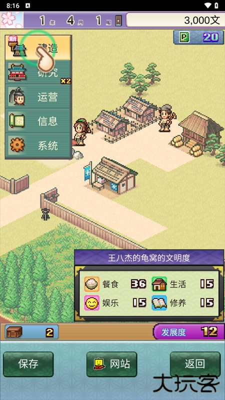 游戏攻略截图3