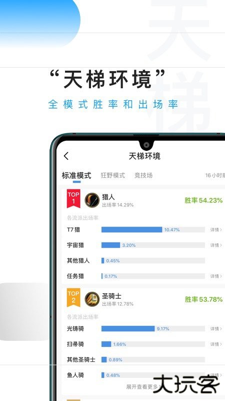 炉石传说掌游宝