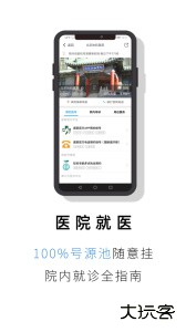 就医号最新版安卓版下载 v2.6.8