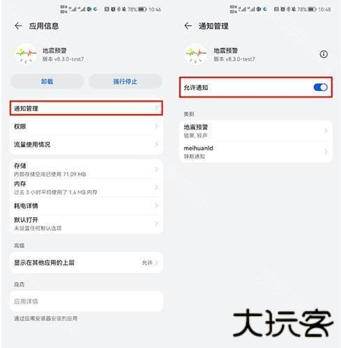 地震预警app手机版怎么设置5