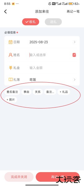 人情账簿app