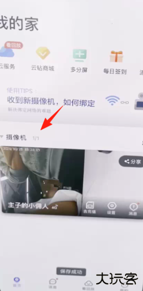 云蚁物联app