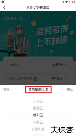 滴滴代驾司机app