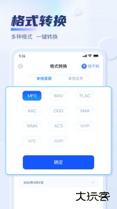 迅捷音频转换器手机版下载 v3.0.0.0安卓版