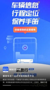 解放行司机版官方版app下载 v5.2.10安卓版