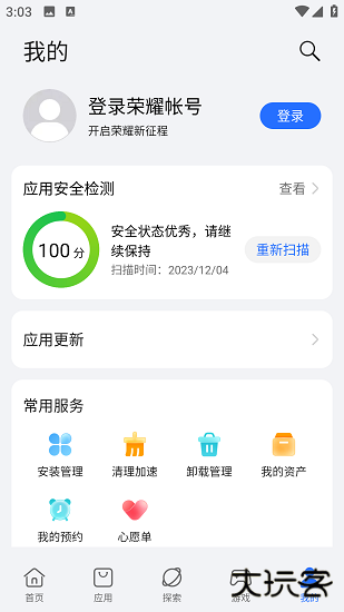 荣耀应用市场免费下载