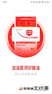 好嗨油app官方正版下载 v6.3.0安卓版