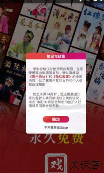 戏曲梨园安卓版
