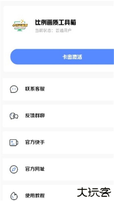 小马工具箱top画质助手
