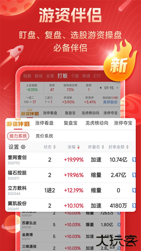 短线王手机版 v6.2.5安卓版