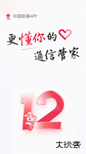 中国联通2026手机版最新版下载 v12.10安卓版