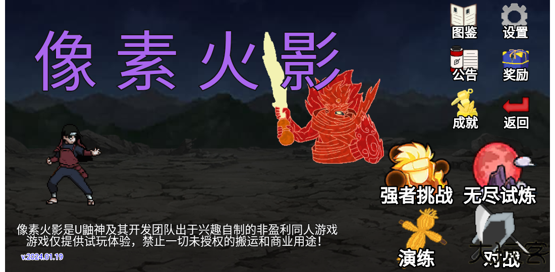像素火影u鼬神最终版下载