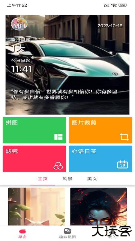 小美早安相册安卓版