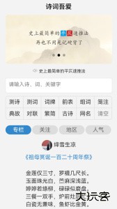 诗词吾爱手机版下载 v3.0.3安卓版