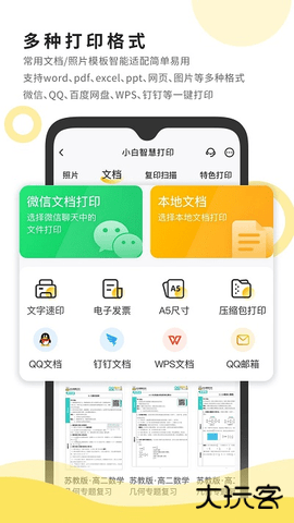 小白智慧打印app下载4.3.5免费版