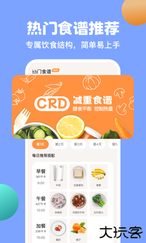 怪兽轻断食免费下载