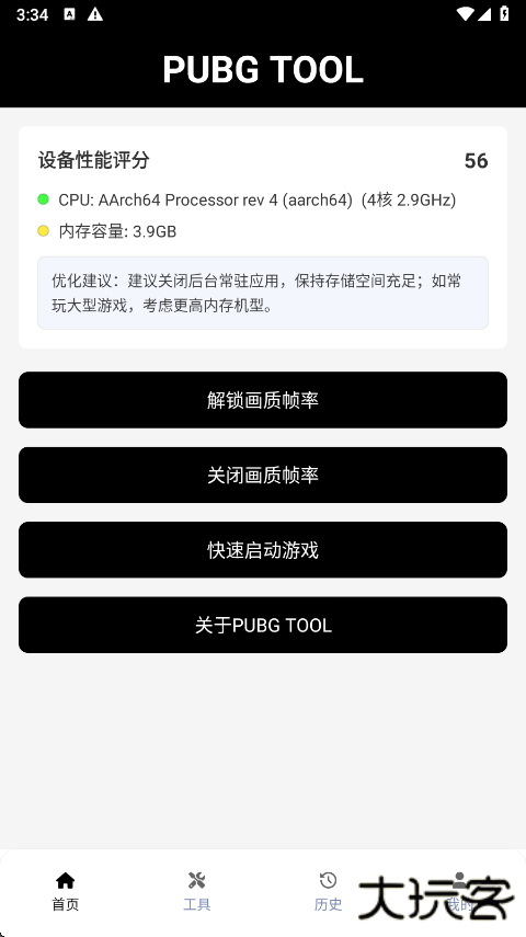 120帧画质助手不卡顿
