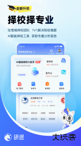 研途考研最新版app下载 v6.6.1安卓版